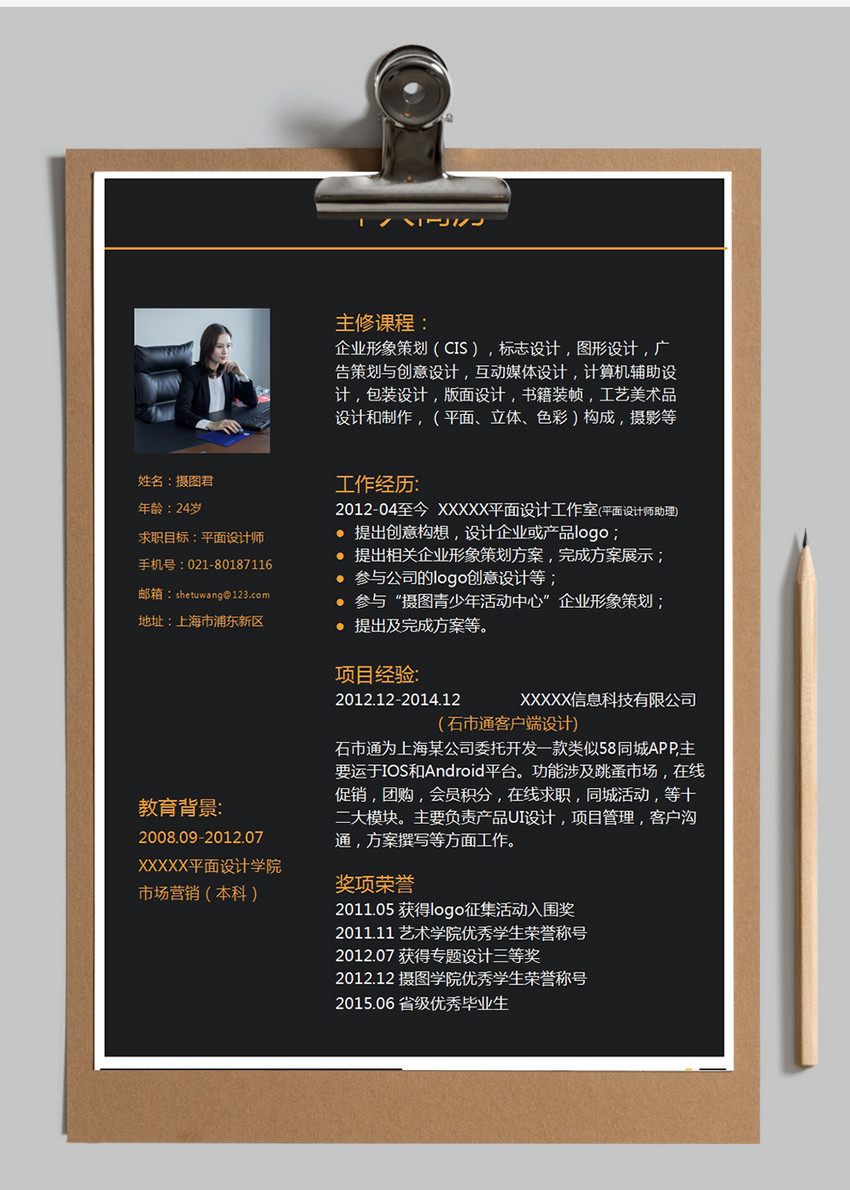 高级平面设计师 | 家具行业专属简历Word模板